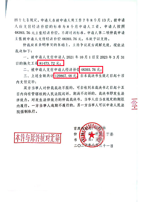 錦盾律師代理的勞動(dòng)爭(zhēng)議案件勝訴獲賠！
