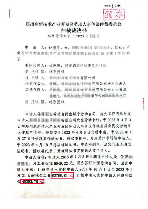 錦盾律師代理的勞動(dòng)爭(zhēng)議案件勝訴獲賠！