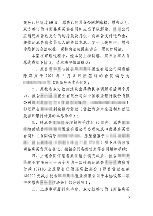 錦盾律師順利幫當(dāng)事人解除購房合同退房