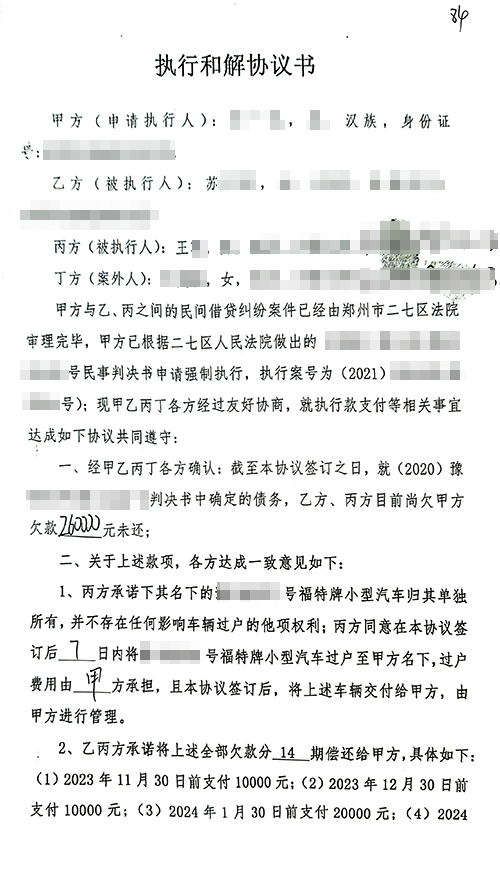 錦盾執(zhí)行律師幫當事人執(zhí)行到“老賴”的財產
