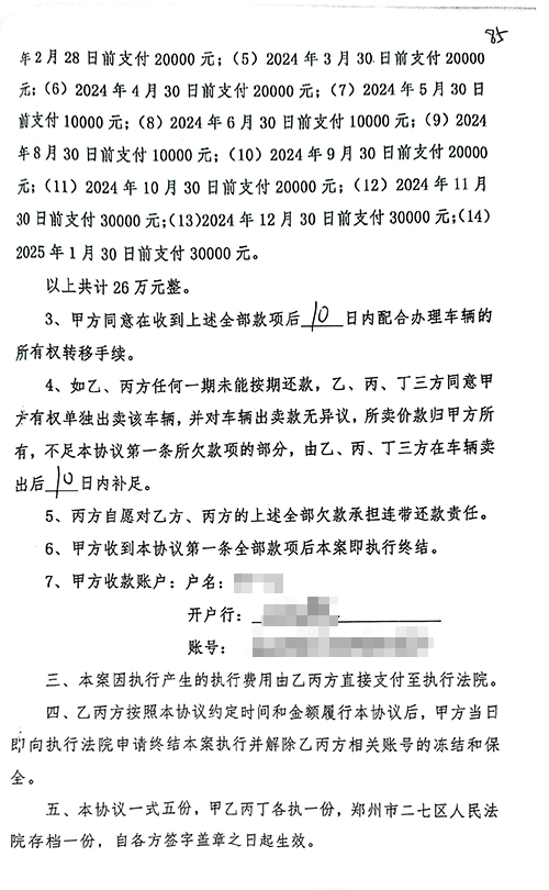 錦盾執(zhí)行律師幫當事人執(zhí)行到“老賴”的財產