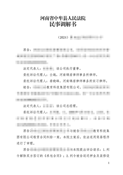 錦盾律師代理租賃合同案成功調(diào)解 為當(dāng)事人挽回損失